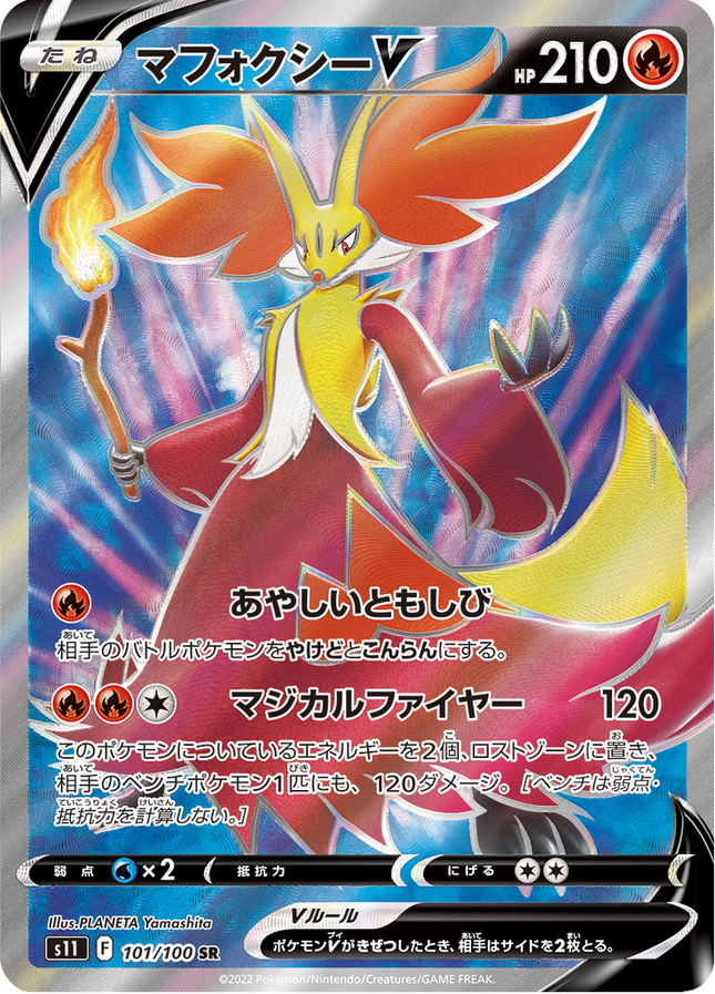 Full Art Japanese Pokemon
