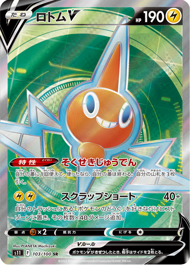 Full Art Japanese Pokemon