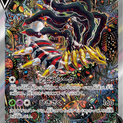 Full Art Japanese Pokemon