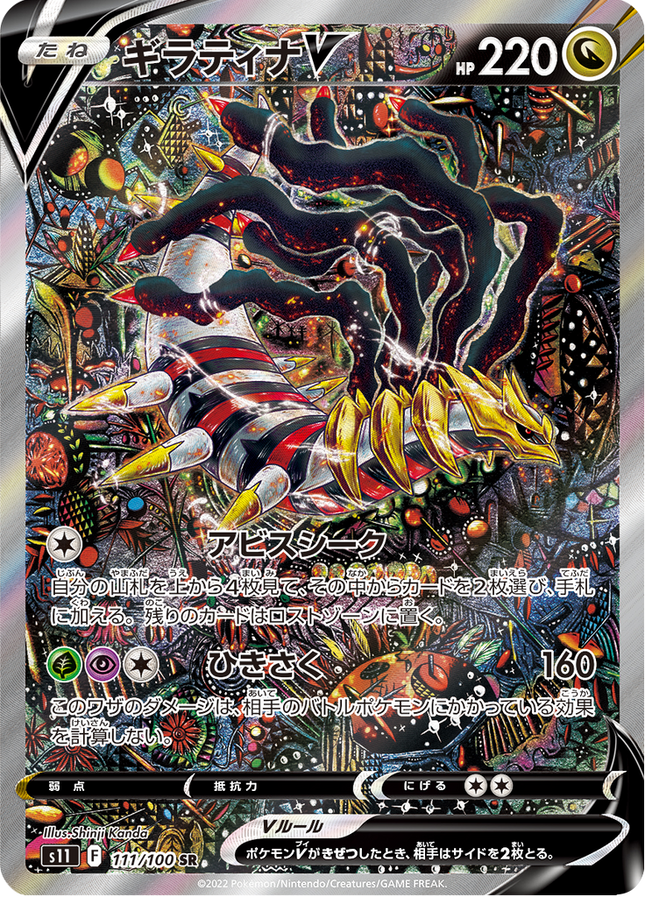 Full Art Japanese Pokemon
