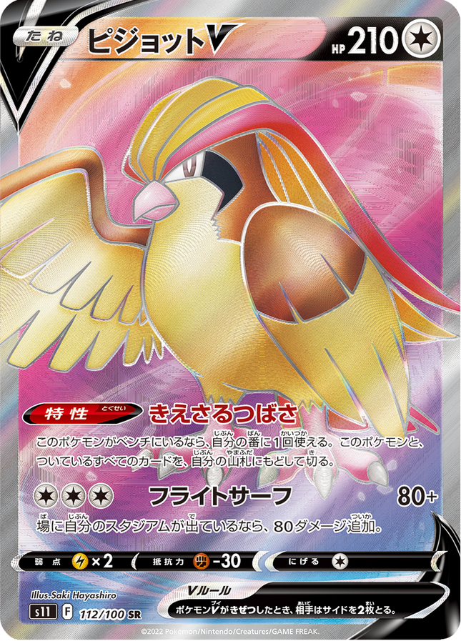 Full Art Japanese Pokemon