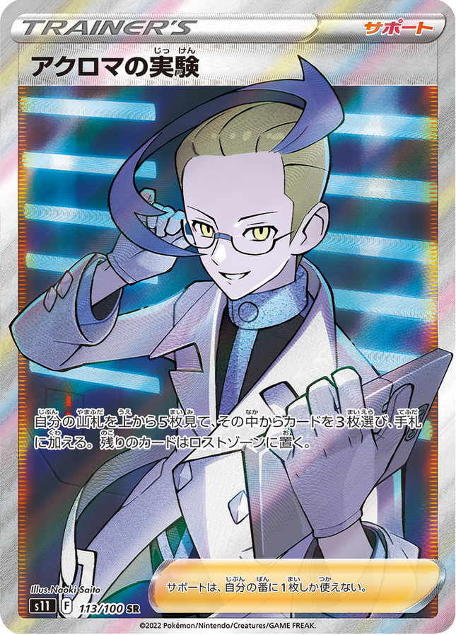 Full Art Japanese Pokemon