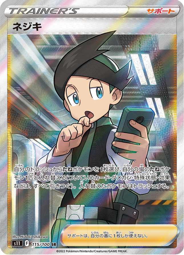 Full Art Japanese Pokemon