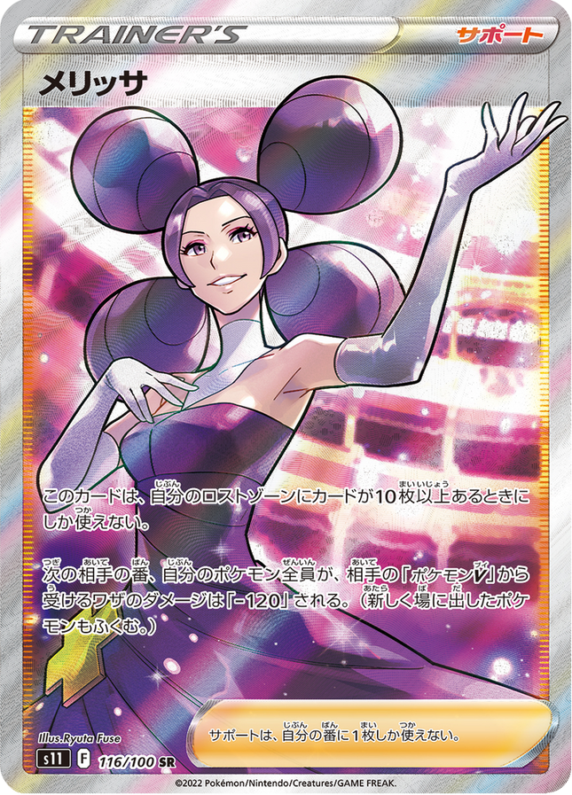 Full Art Japanese Pokemon