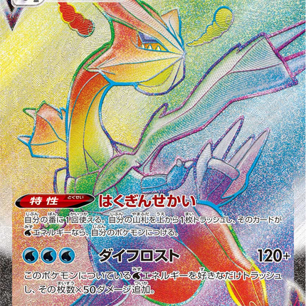 Full Art Japanese Pokemon