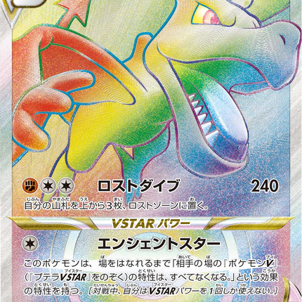 Full Art Japanese Pokemon
