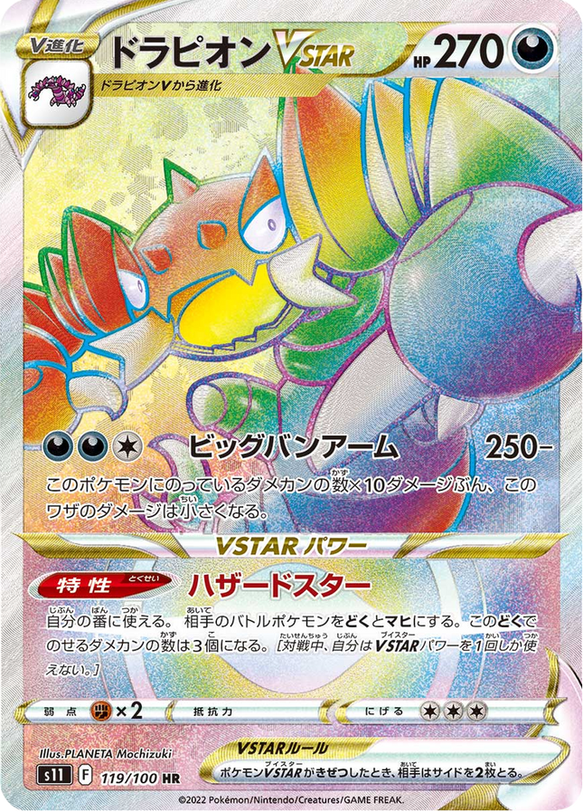 Full Art Japanese Pokemon