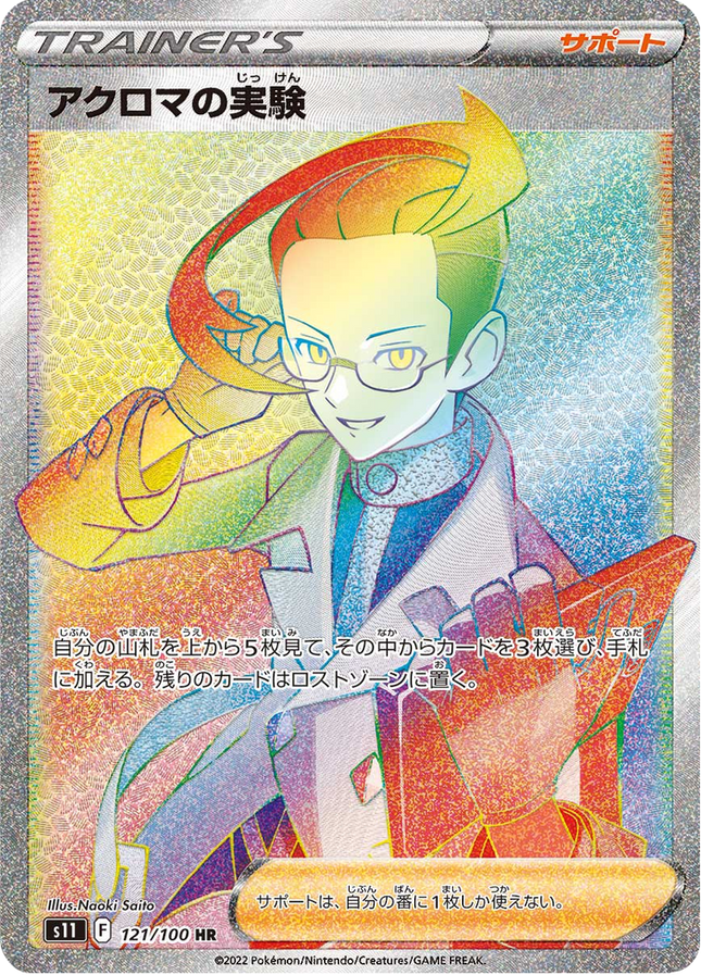 Full Art Japanese Pokemon