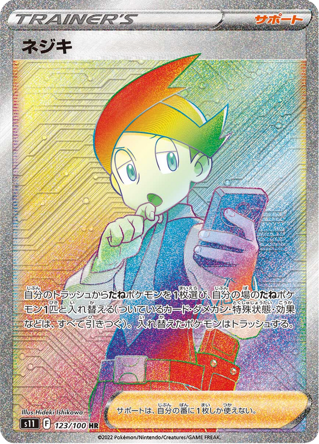 Full Art Japanese Pokemon