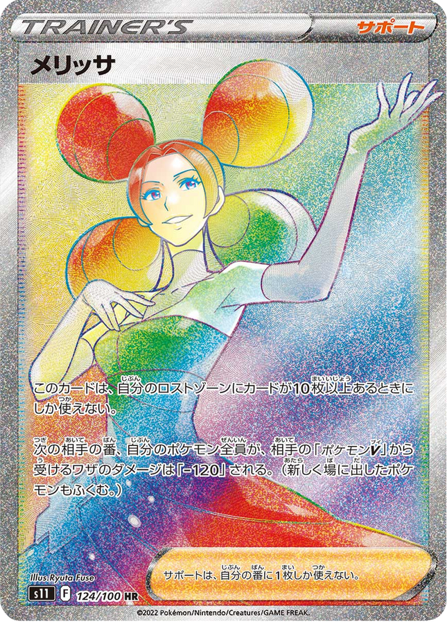 Full Art Japanese Pokemon