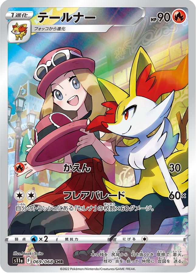 Full Art Japanese Pokemon