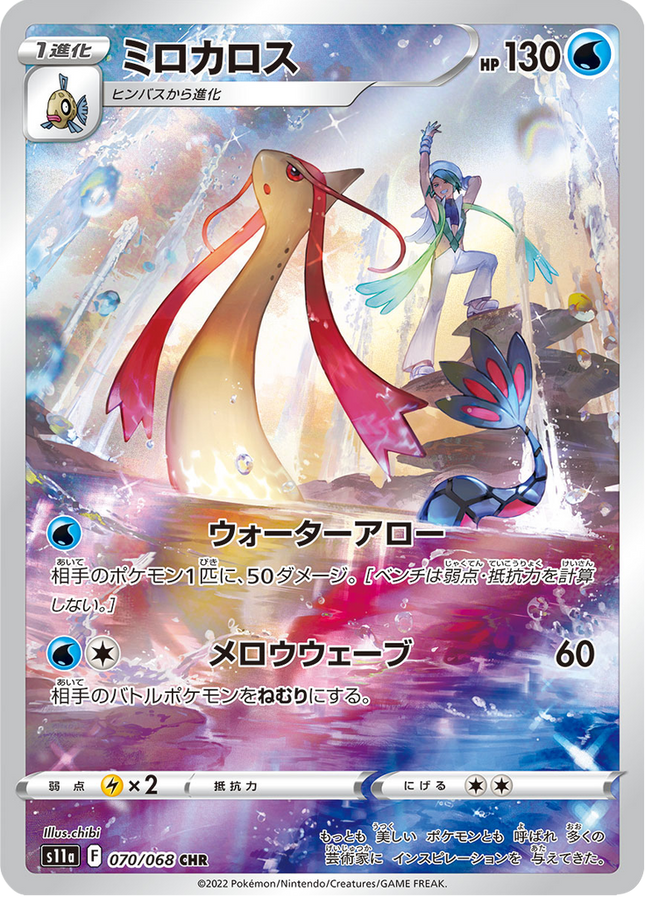 Full Art Japanese Pokemon