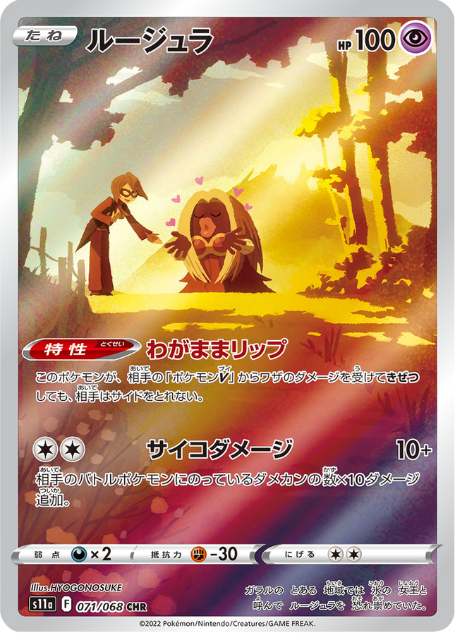 Full Art Japanese Pokemon