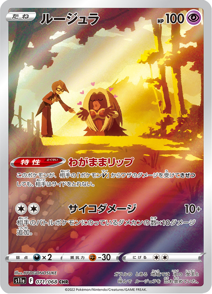 Jynx - 071/068 - Character Rare