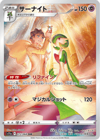 Gardevoir - 072/068 - Character Rare