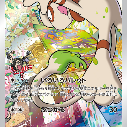 Full Art Japanese Pokemon