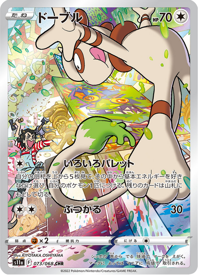 Full Art Japanese Pokemon