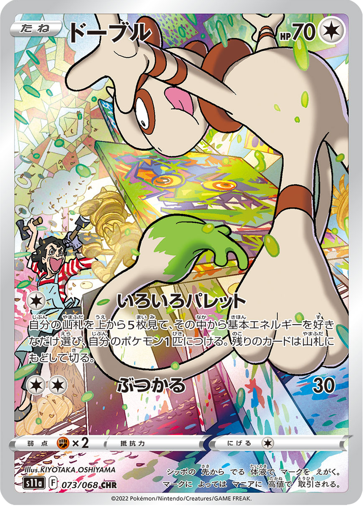 Smeargle - 073/068 - Character Rare