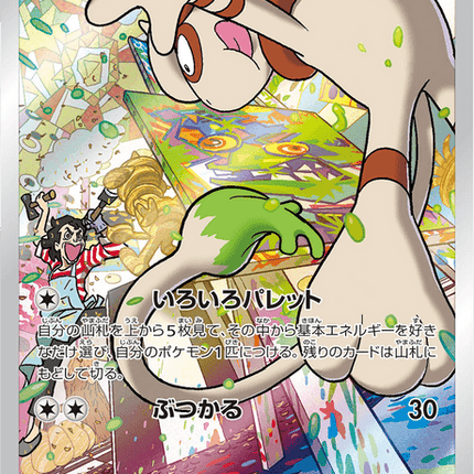 Smeargle - 073/068 - Character Rare