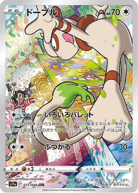 Smeargle - 073/068 - Character Rare