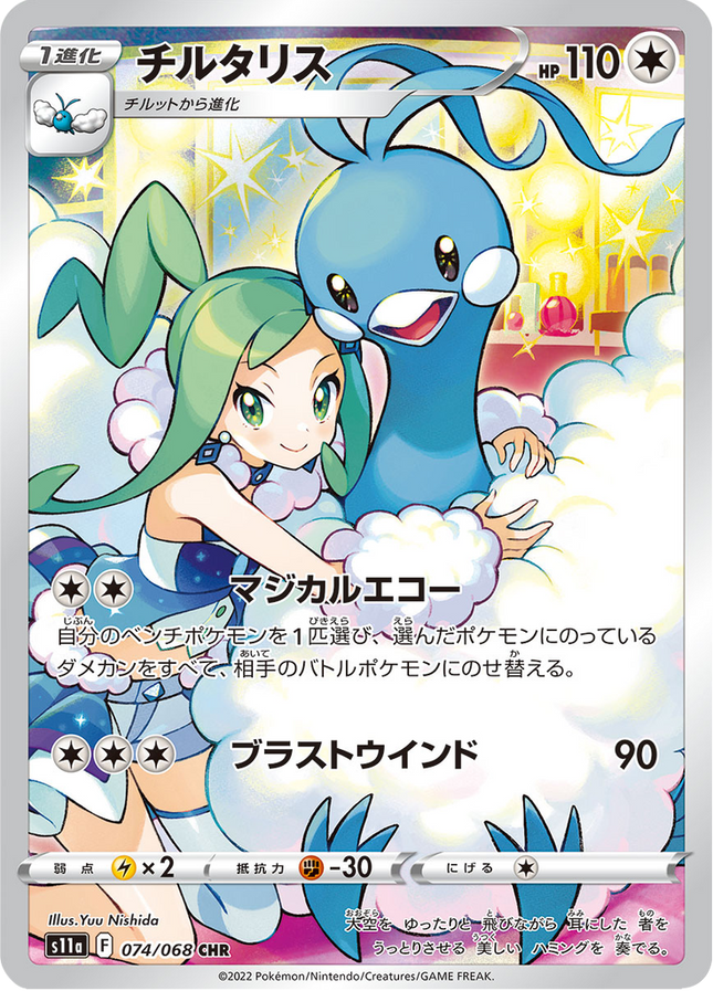 Full Art Japanese Pokemon