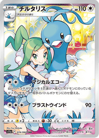 Altaria - 074/068 - Character Rare