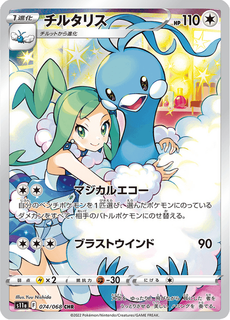 Altaria - 074/068 - Character Rare