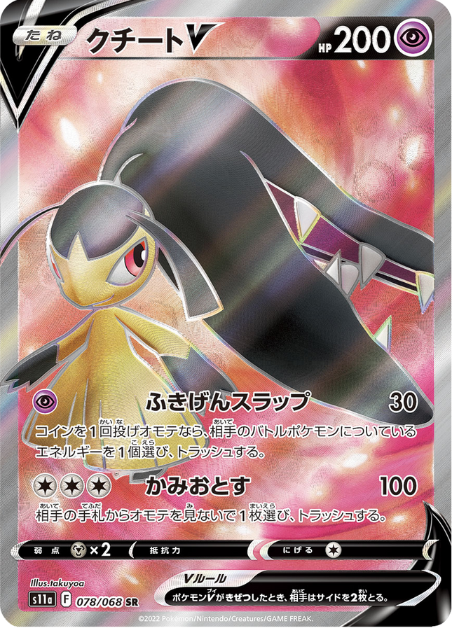 Full Art Japanese Pokemon