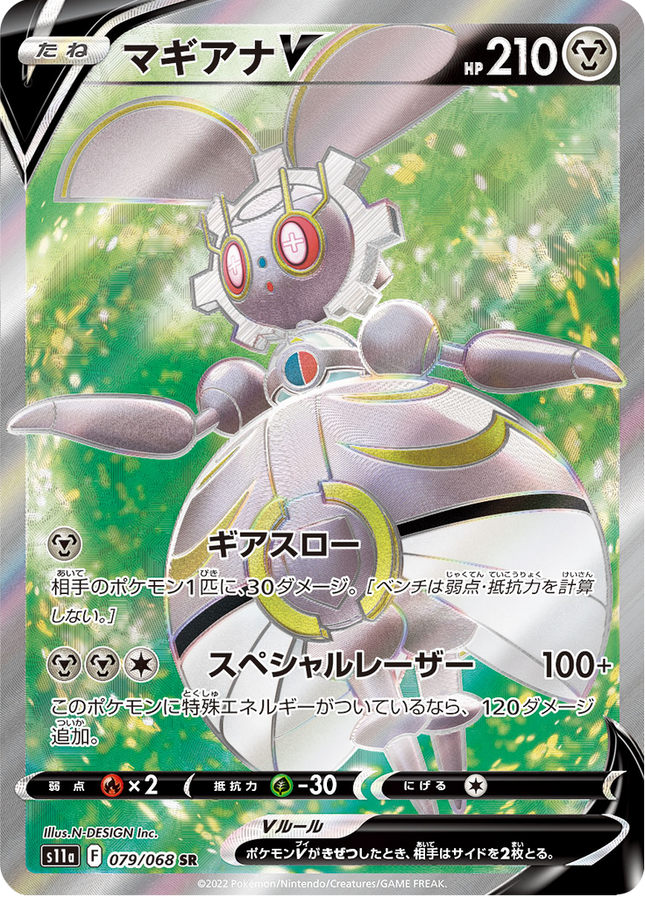 Full Art Japanese Pokemon