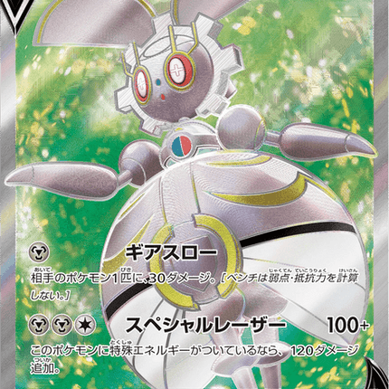 Magearna V - 079/068 - Secret Rare