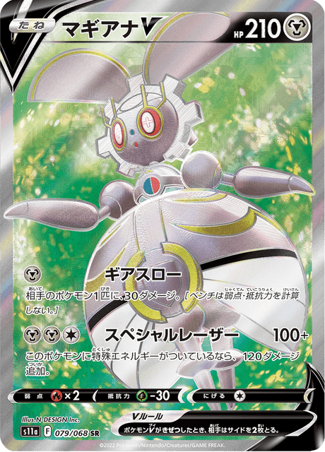 Magearna V - 079/068 - Secret Rare
