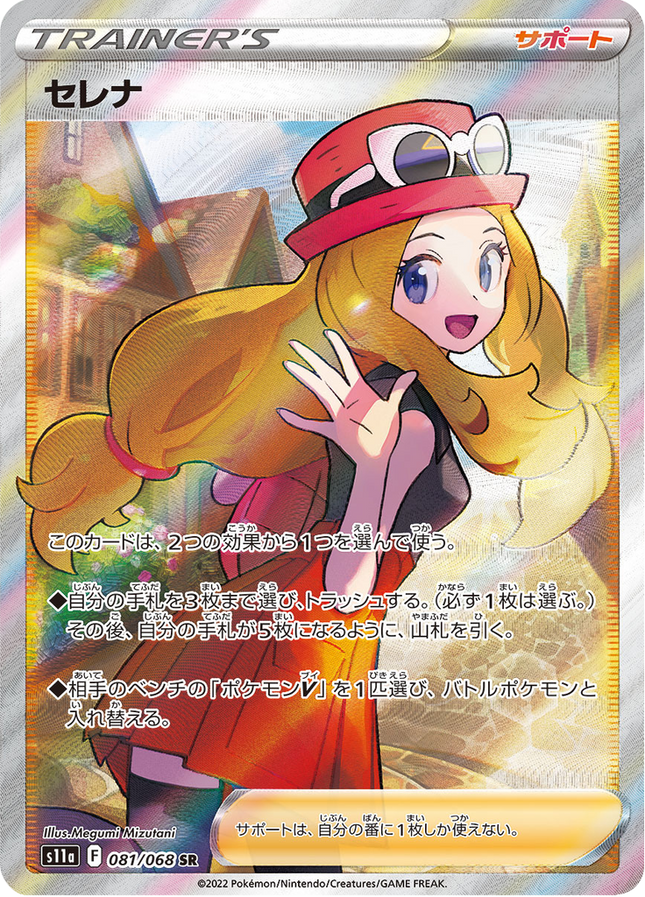 Full Art Japanese Pokemon