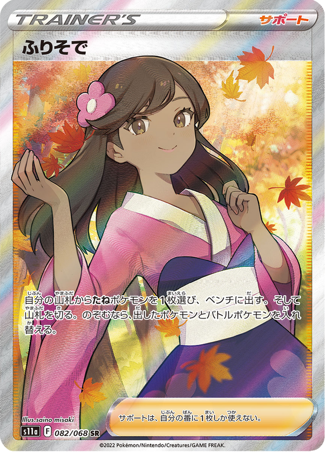 Full Art Japanese Pokemon