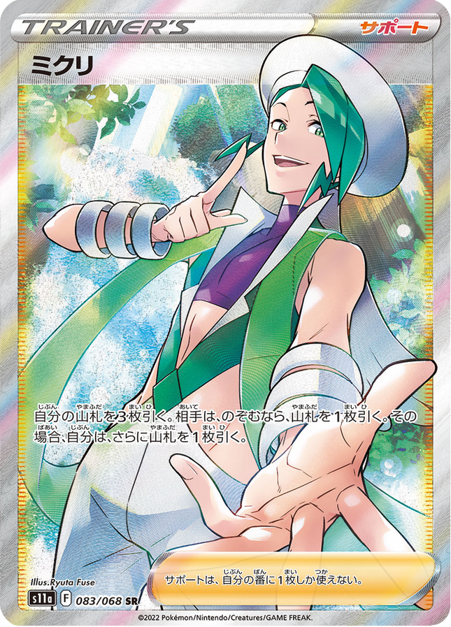 Full Art Japanese Pokemon