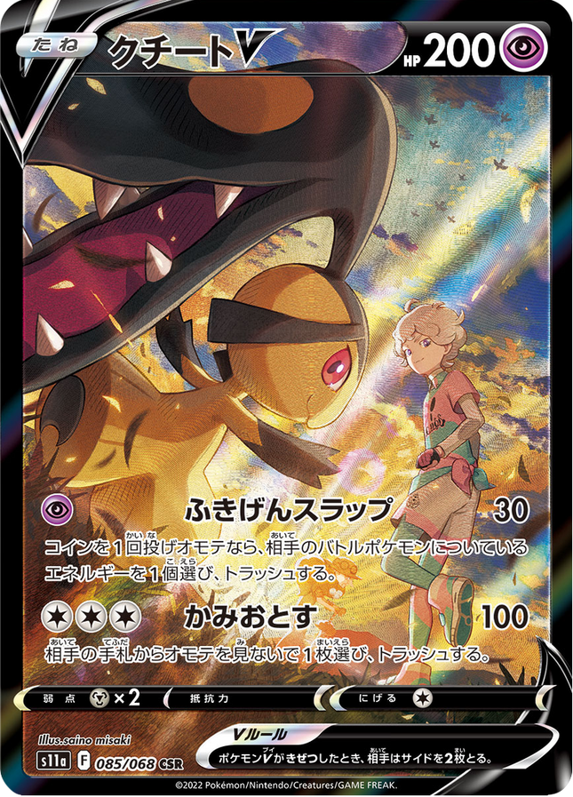 Full Art Japanese Pokemon