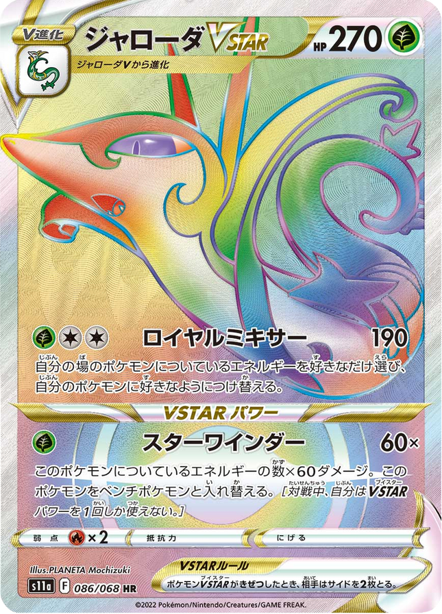 Full Art Japanese Pokemon