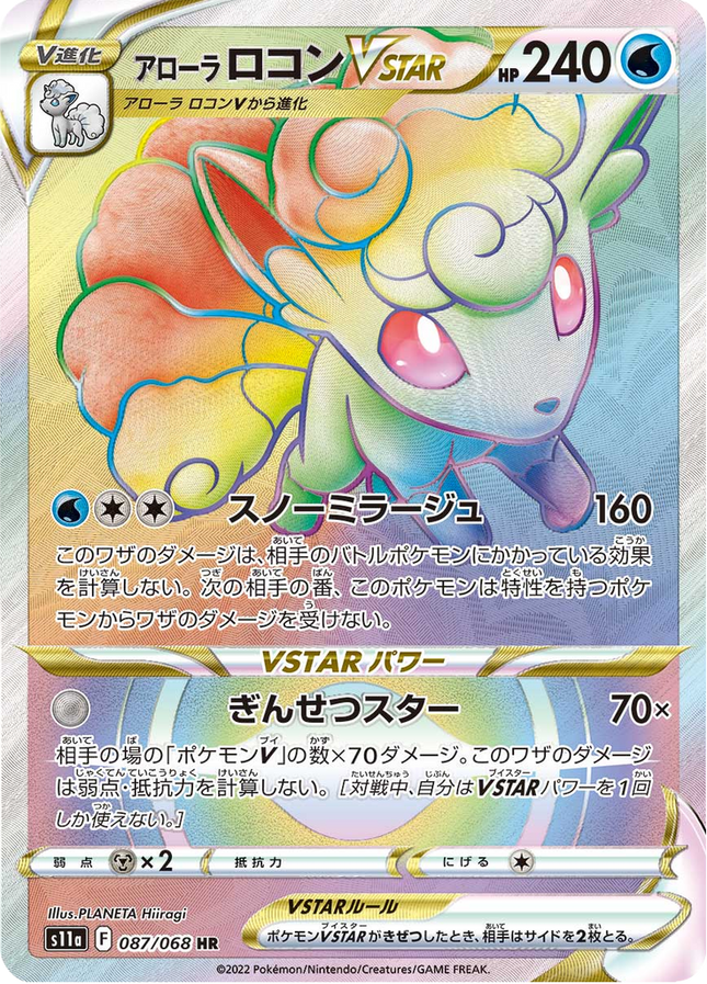 Full Art Japanese Pokemon