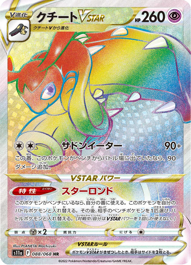 Full Art Japanese Pokemon