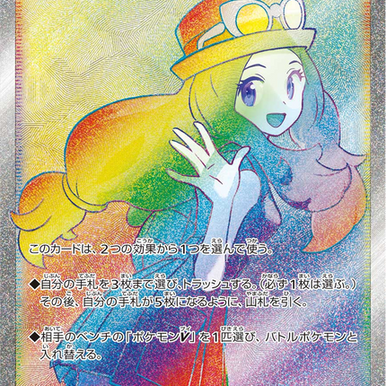 Full Art Japanese Pokemon