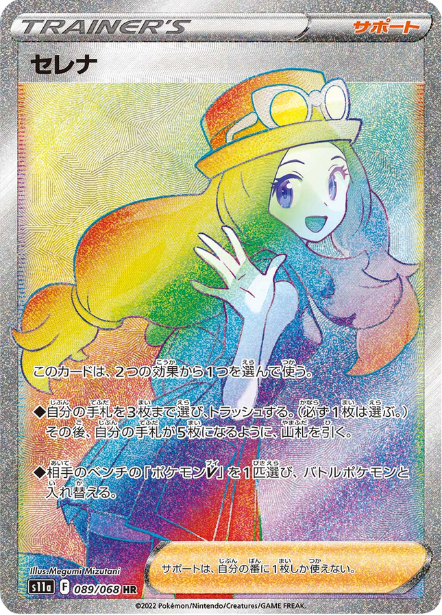 Full Art Japanese Pokemon