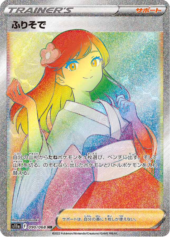 Full Art Japanese Pokemon