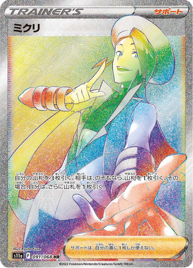Full Art Japanese Pokemon