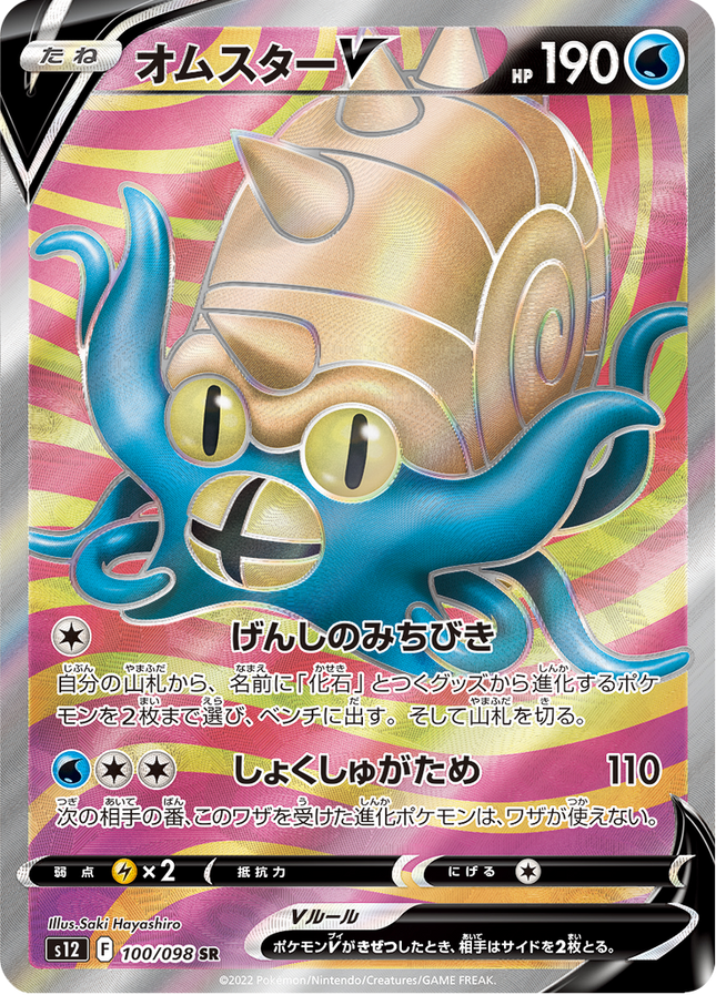 Full Art Japanese Pokemon
