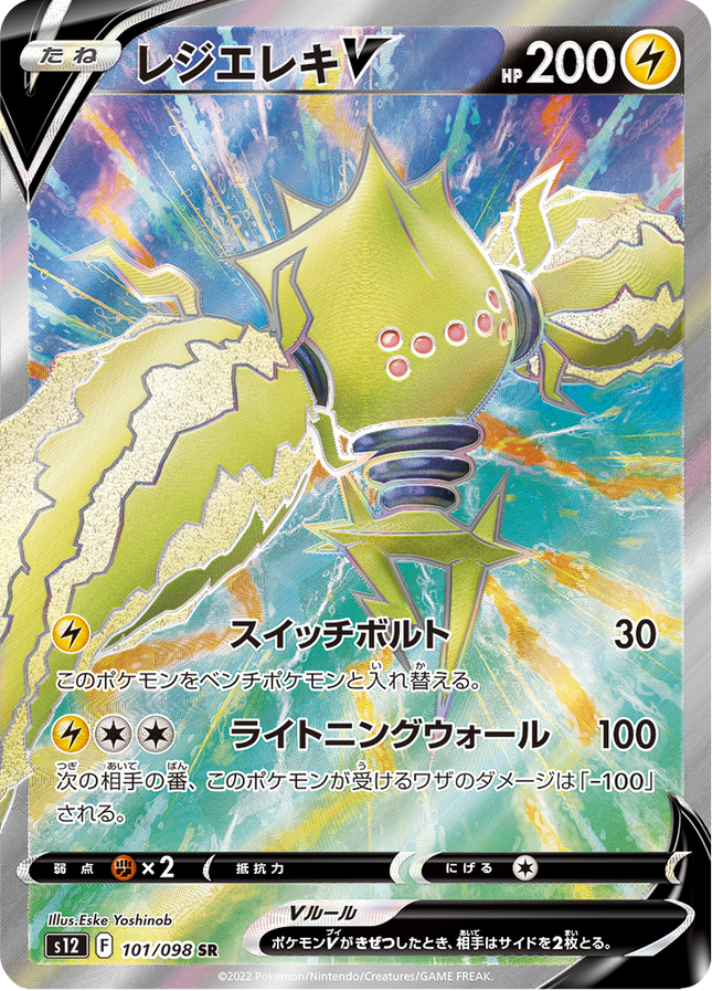 Full Art Japanese Pokemon