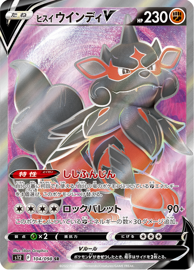 Full Art Japanese Pokemon