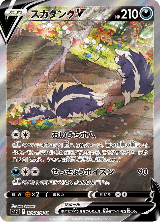 Full Art Japanese Pokemon