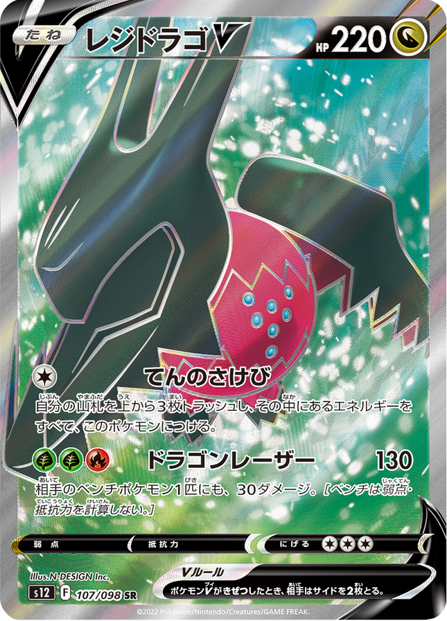 Full Art Japanese Pokemon