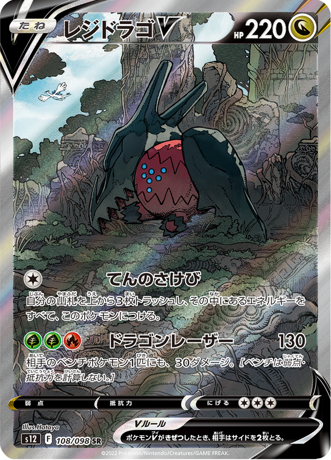 Full Art Japanese Pokemon