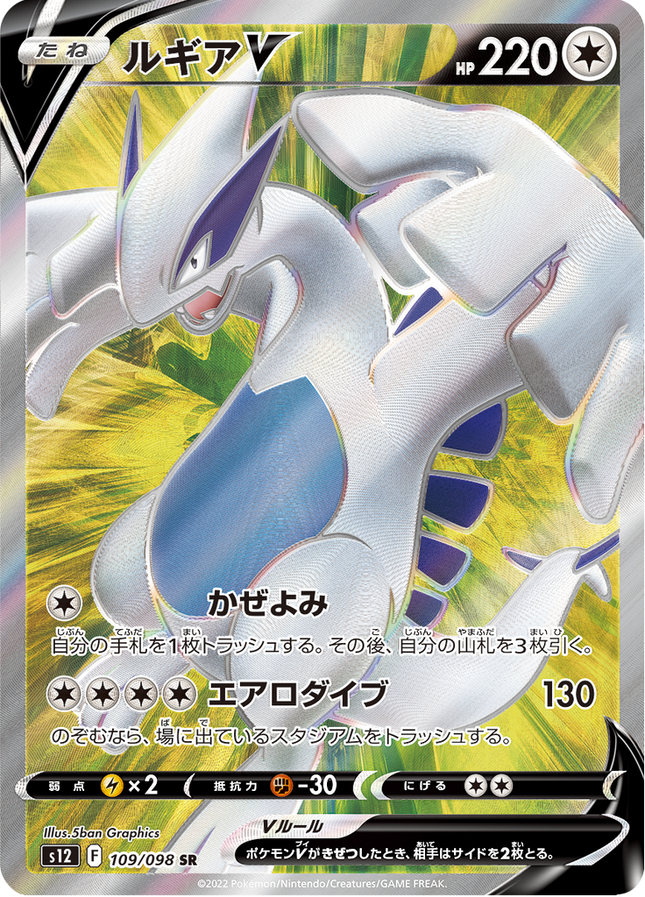 Full Art Japanese Pokemon