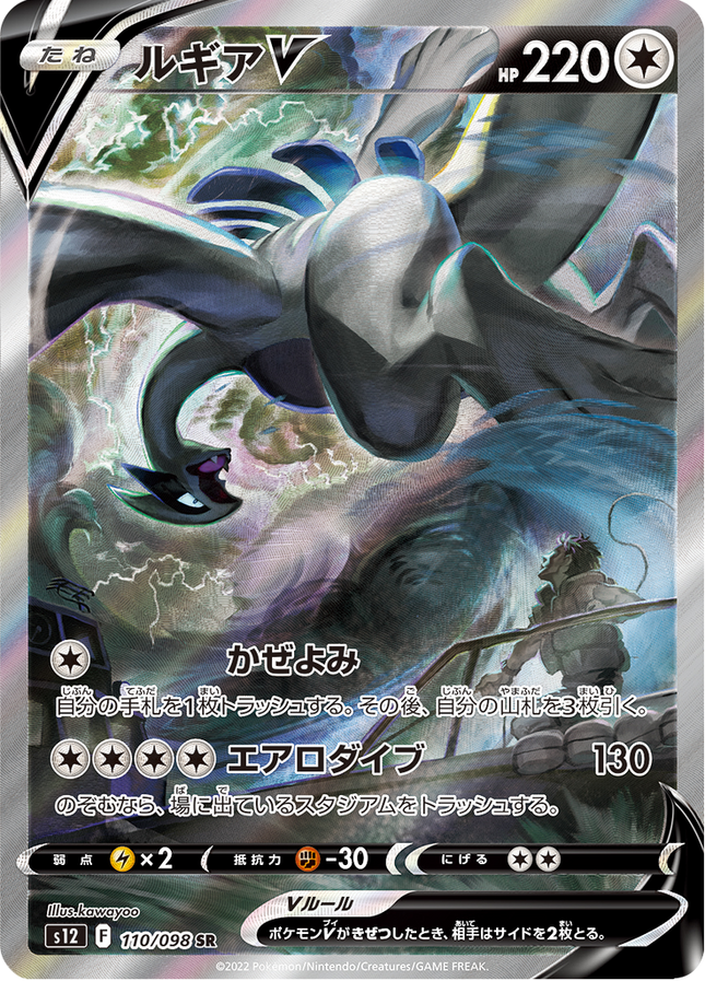 Full Art Japanese Pokemon